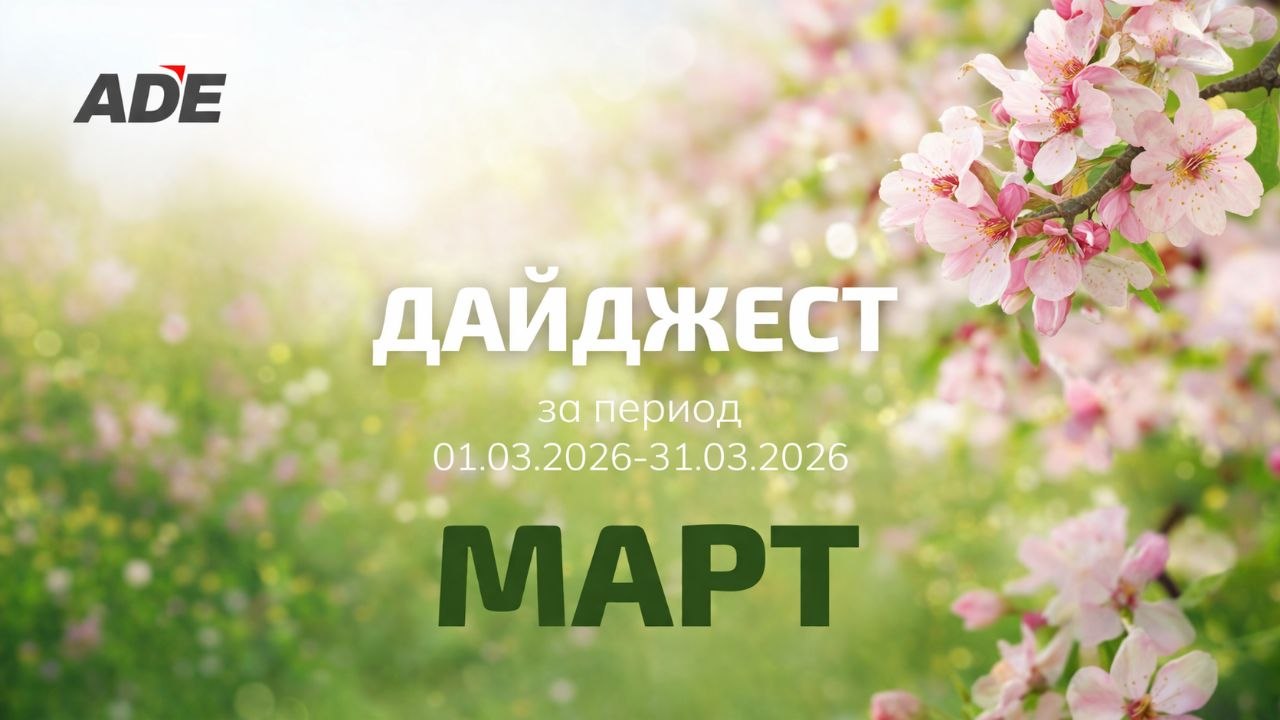 Подборка материалов за март